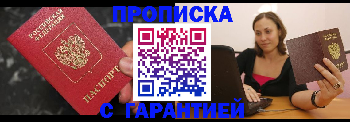 временная регистрация гарантия в Светлогорске