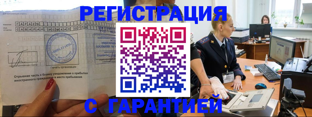 временная регистрация надежно в Светлогорске