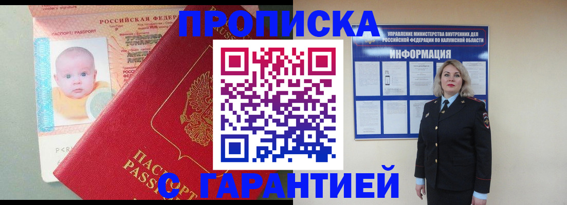 прописка от собственника в Светлогорске