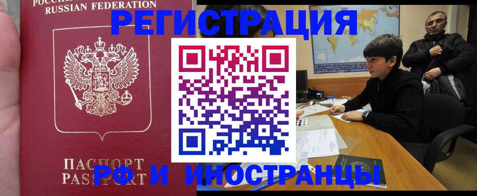 временная регистрация поиск в Светлогорске