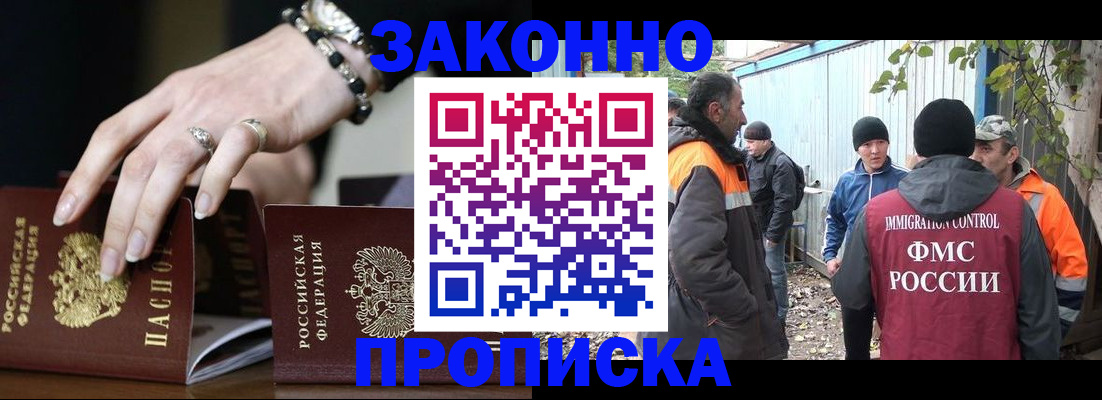 прописка гарантия в Светлогорске