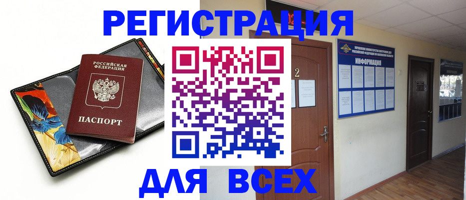 временная регистрация в Светлогорске