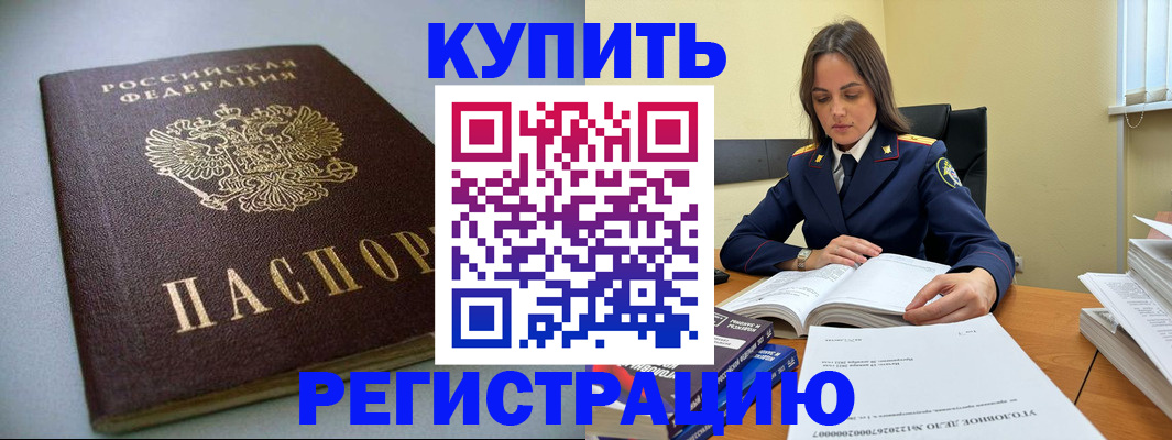 прописка для кредита в Светлогорске